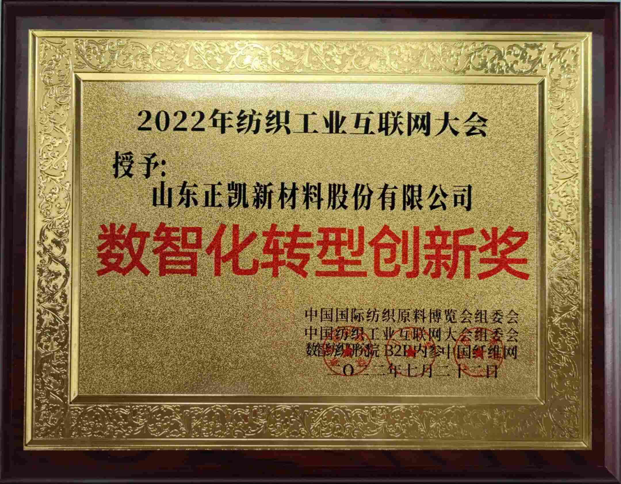 數智化轉型創新獎